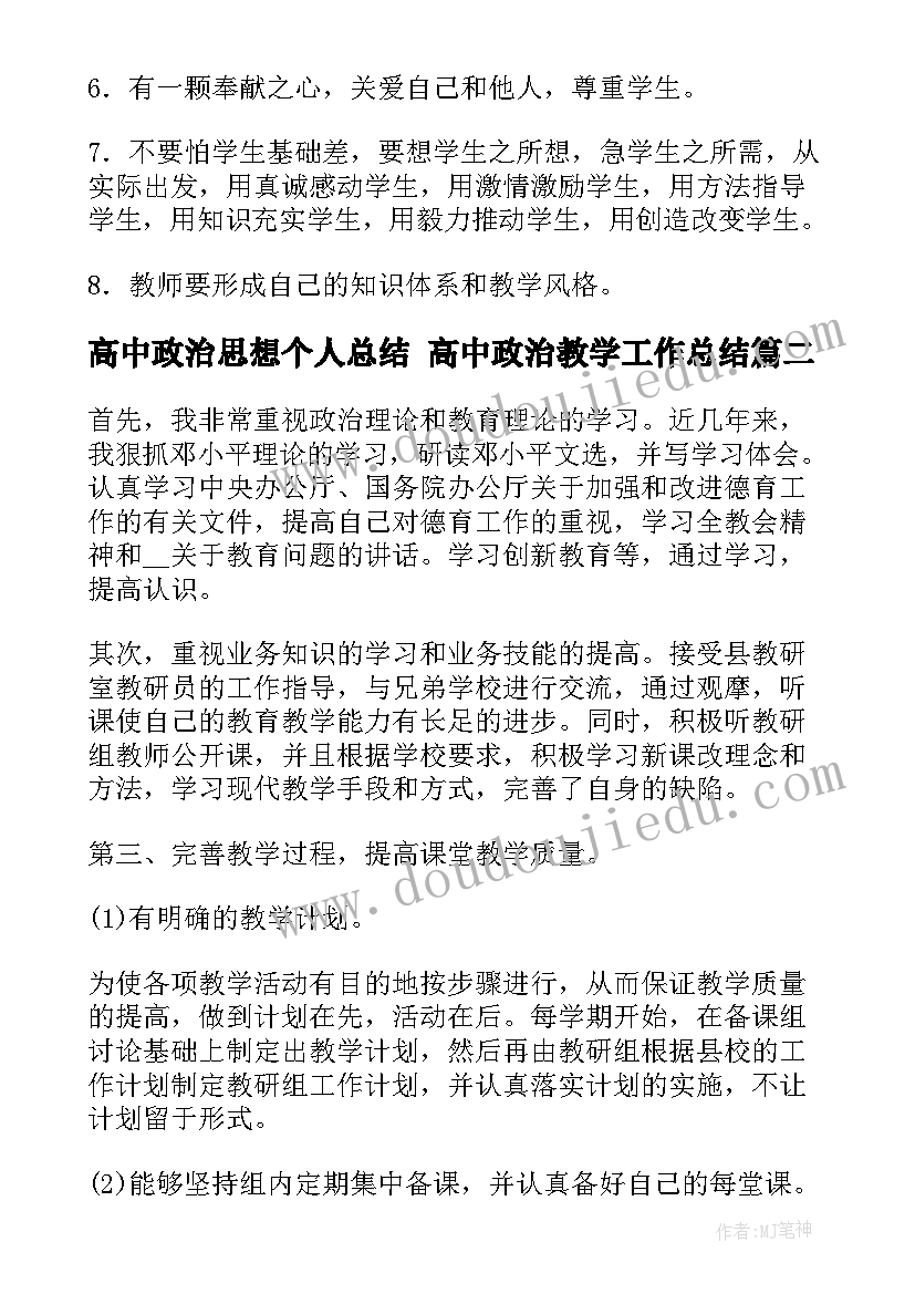 2023年高中政治思想个人总结 高中政治教学工作总结(精选5篇)