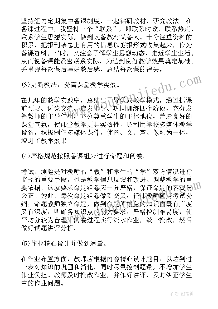 2023年高中政治思想个人总结 高中政治教学工作总结(精选5篇)