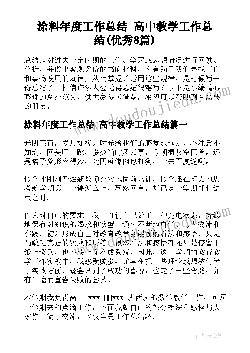 最新小学学校新学期教学工作计划(通用10篇)