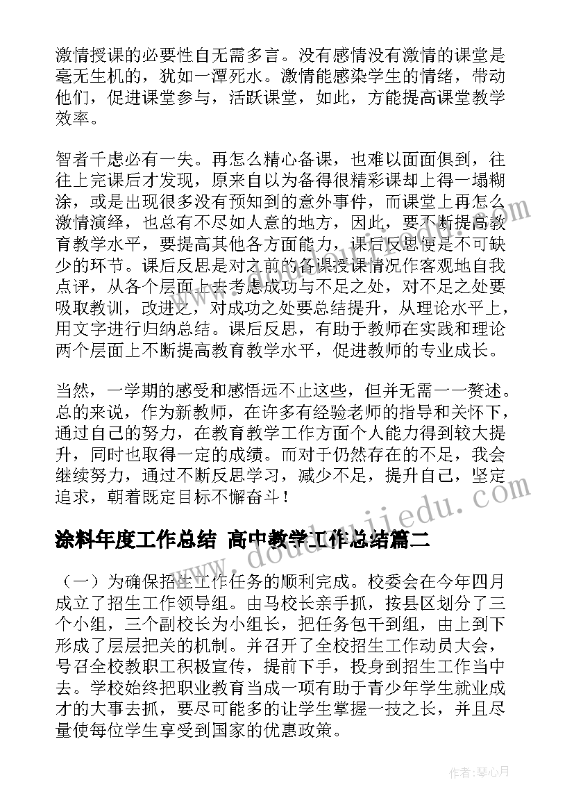 最新小学学校新学期教学工作计划(通用10篇)