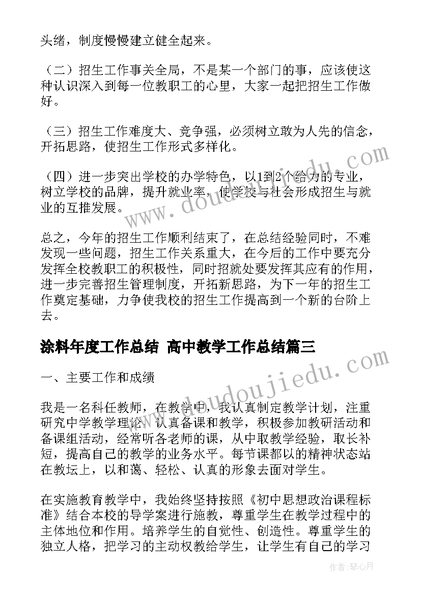 最新小学学校新学期教学工作计划(通用10篇)