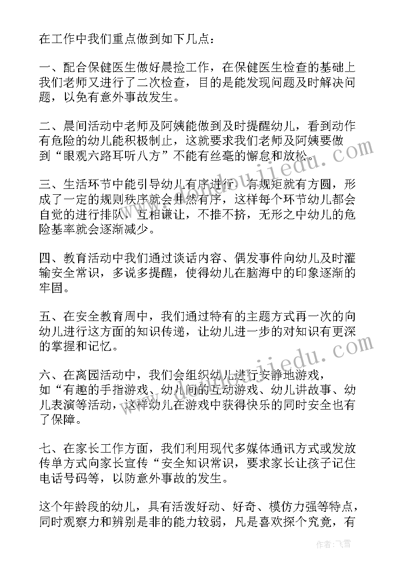 2023年院落安全工作总结(实用9篇)