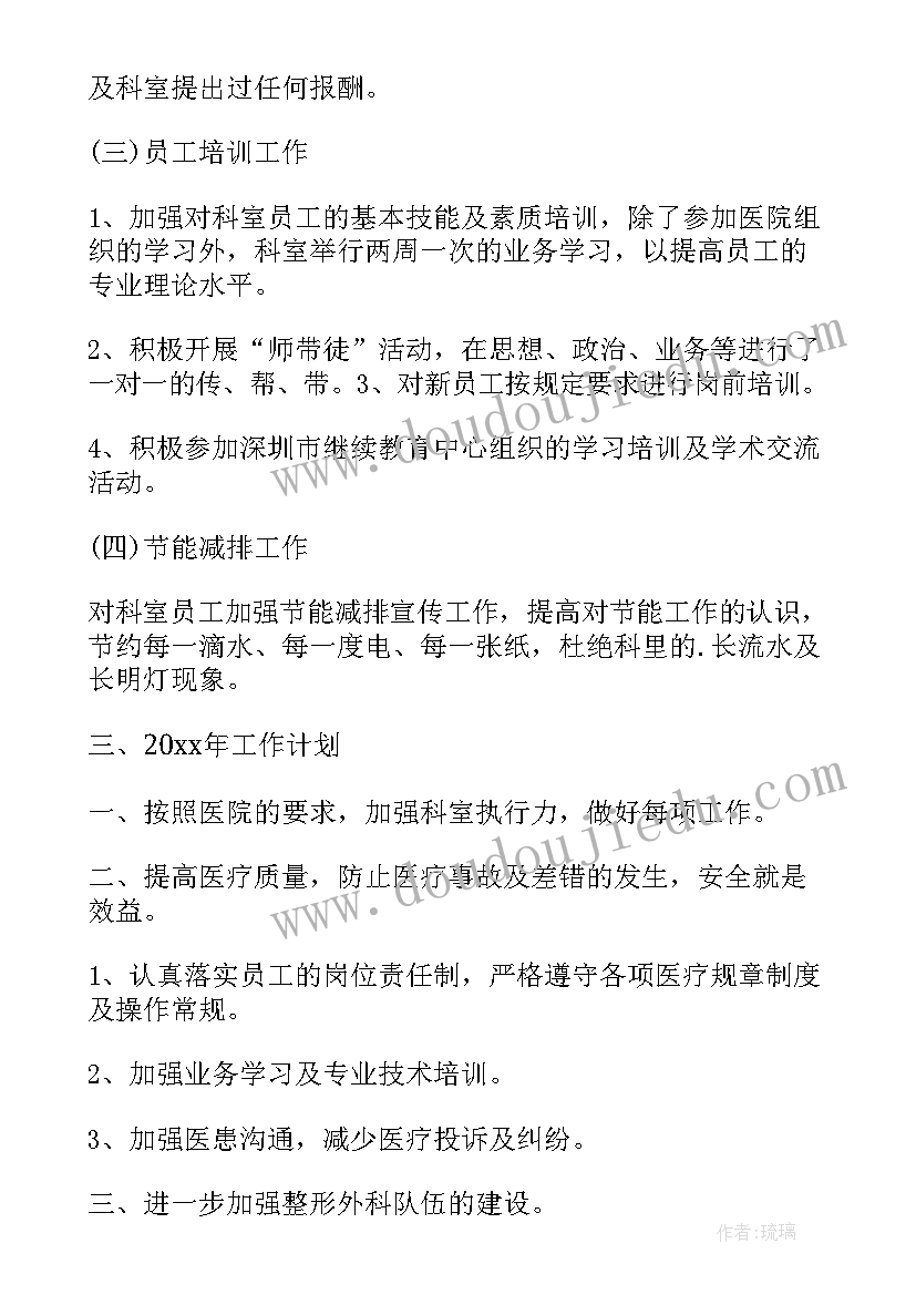 整形部门工作总结 整形外科护士工作总结整形外科护士工作总结(通用7篇)