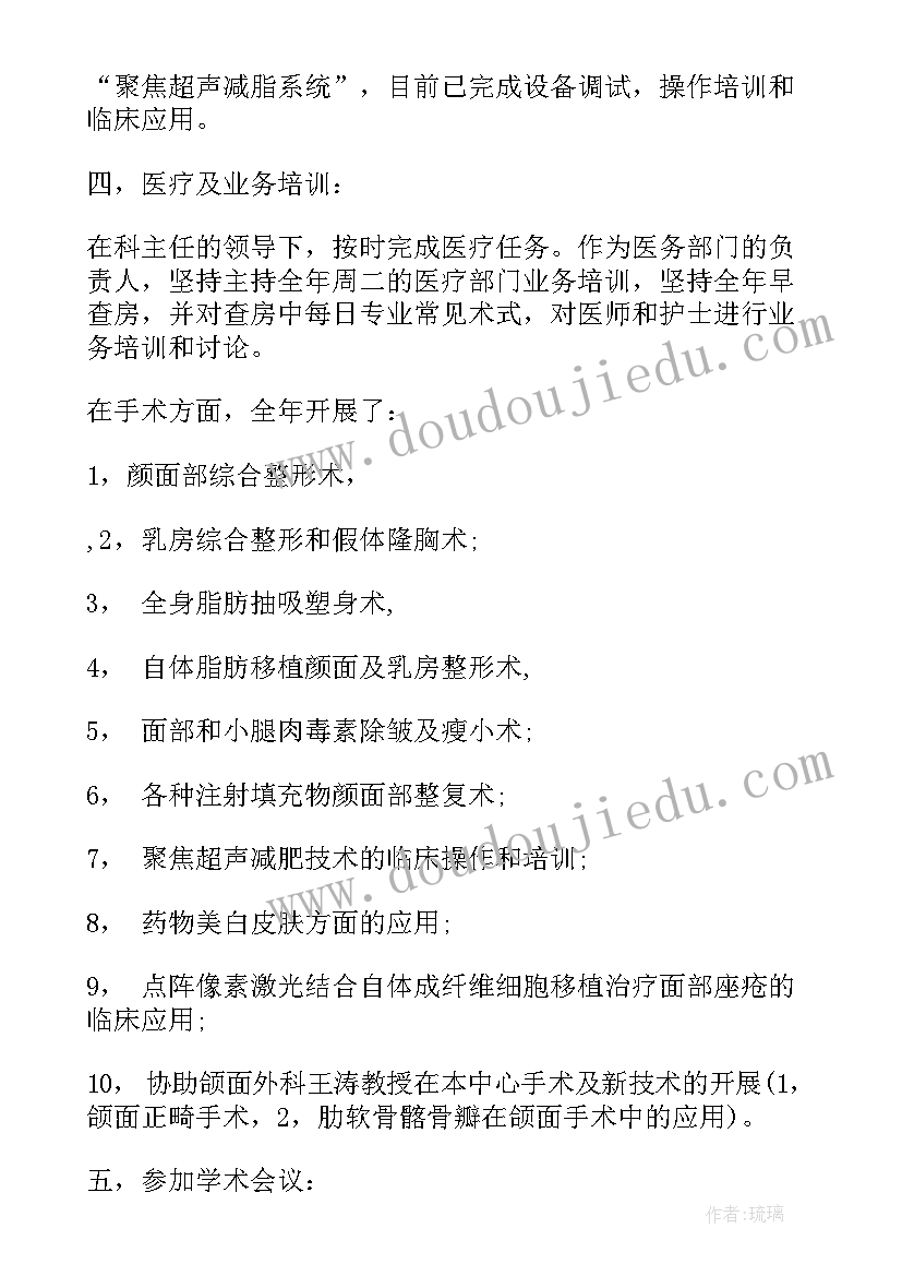 整形部门工作总结 整形外科护士工作总结整形外科护士工作总结(通用7篇)