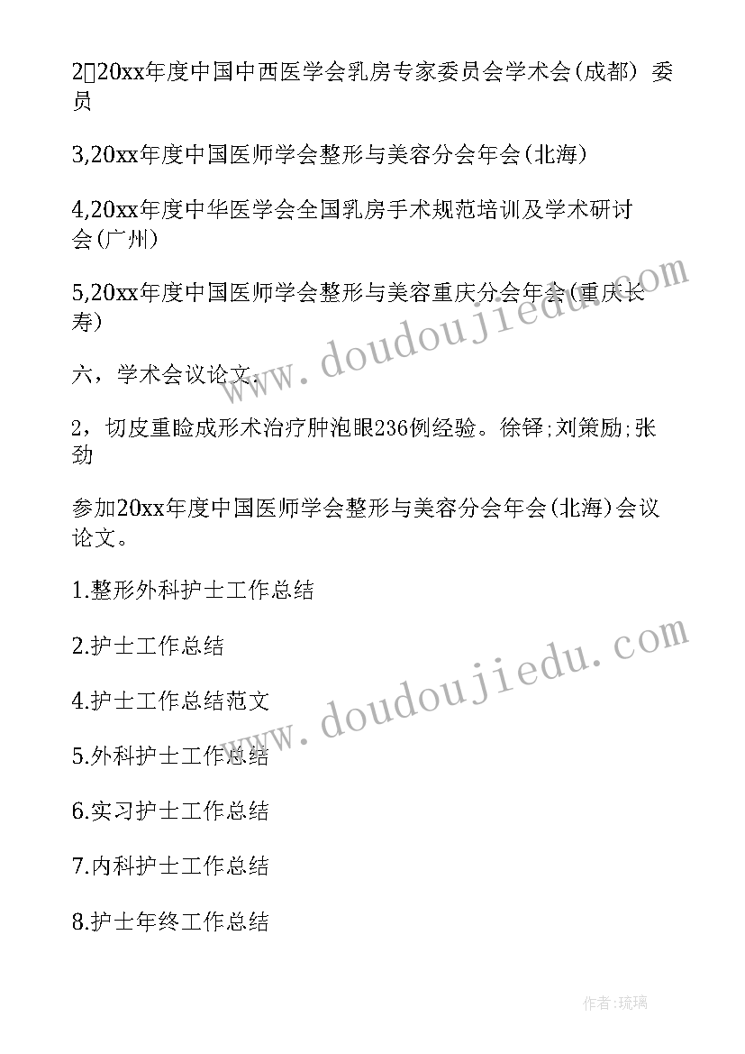 整形部门工作总结 整形外科护士工作总结整形外科护士工作总结(通用7篇)