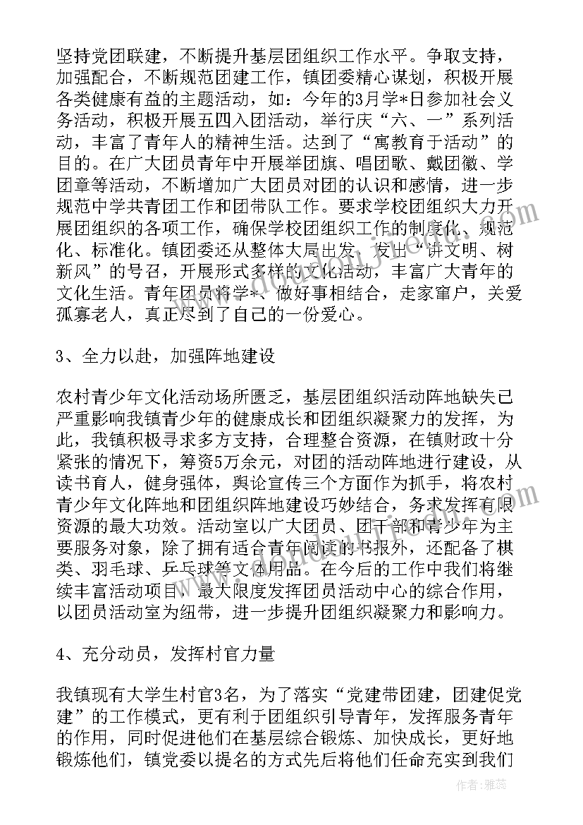 群团工作总结及下一步工作计划(实用9篇)