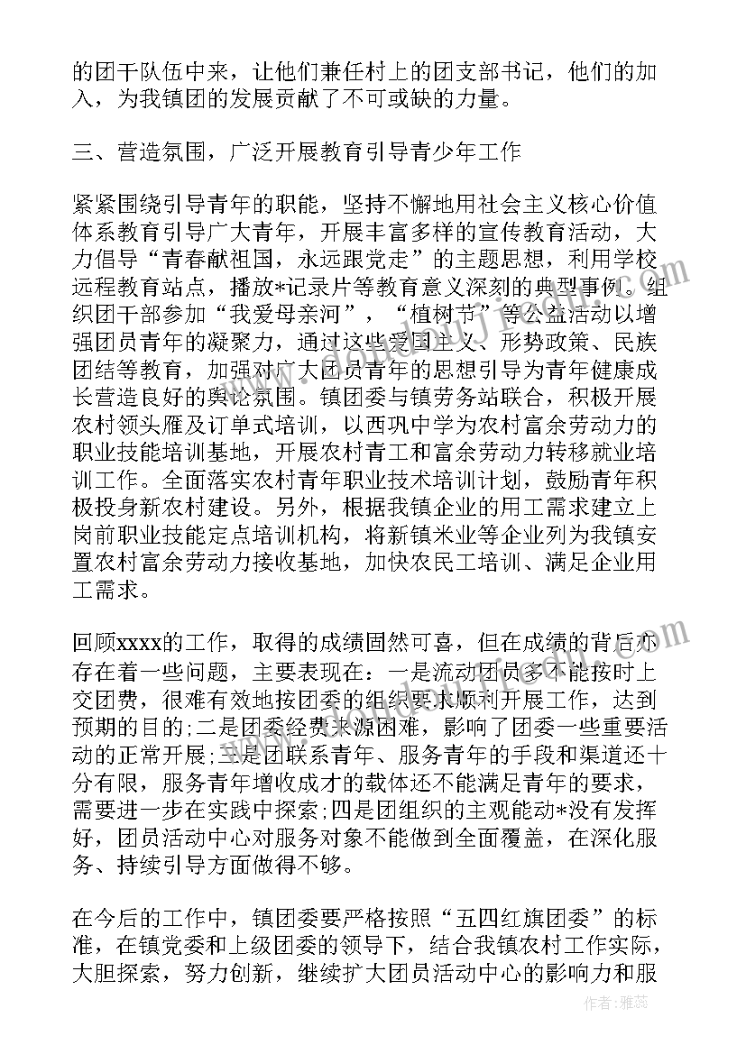 群团工作总结及下一步工作计划(实用9篇)