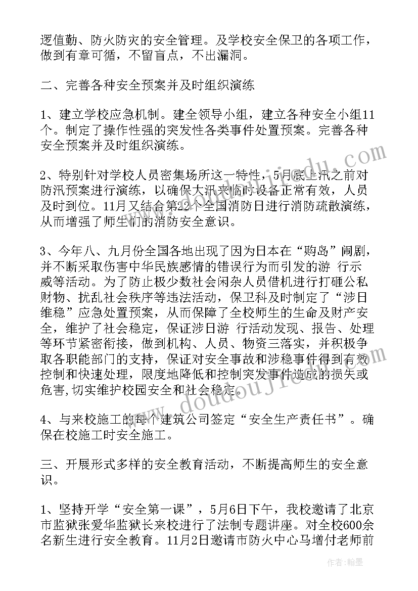 2023年检察院安保实施方案 安全保卫工作总结保卫工作总结(模板5篇)