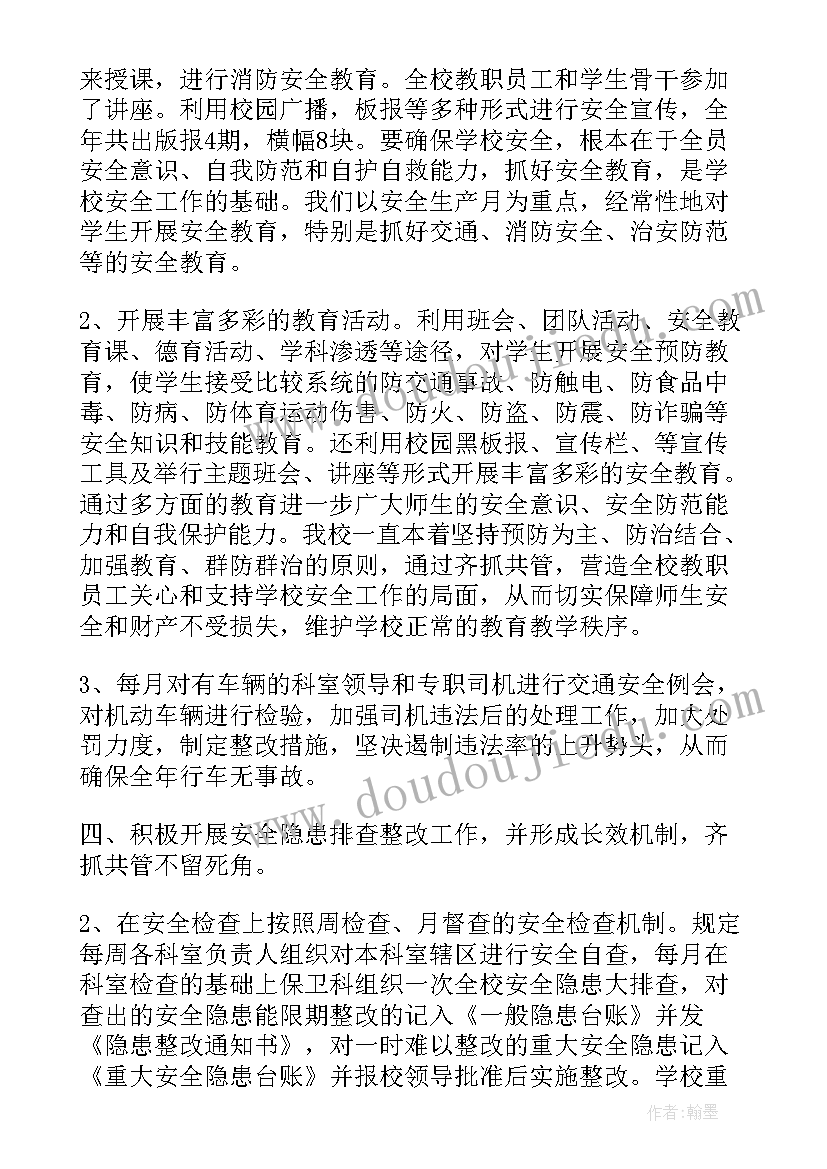 2023年检察院安保实施方案 安全保卫工作总结保卫工作总结(模板5篇)