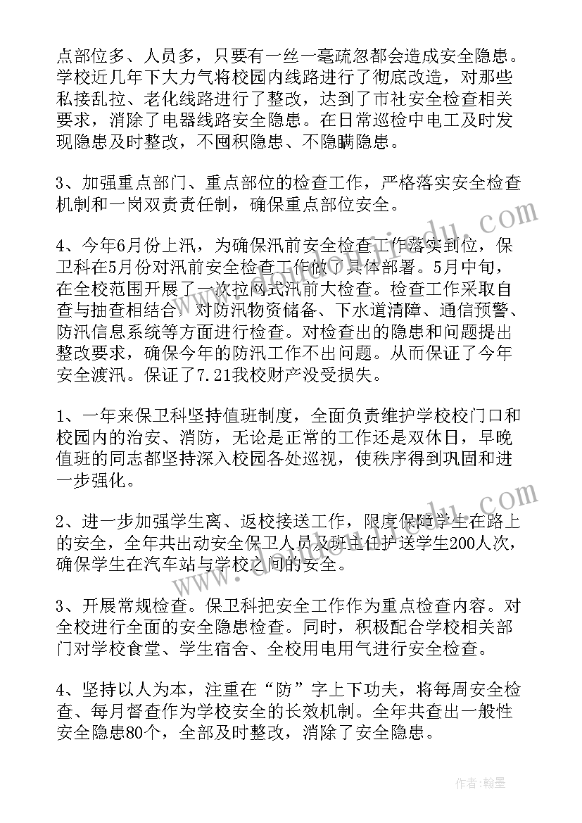 2023年检察院安保实施方案 安全保卫工作总结保卫工作总结(模板5篇)