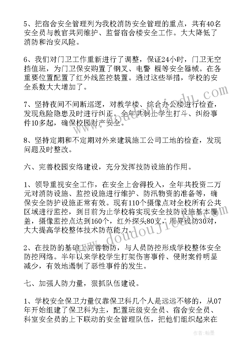 2023年检察院安保实施方案 安全保卫工作总结保卫工作总结(模板5篇)