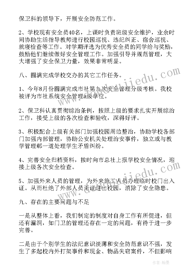 2023年检察院安保实施方案 安全保卫工作总结保卫工作总结(模板5篇)