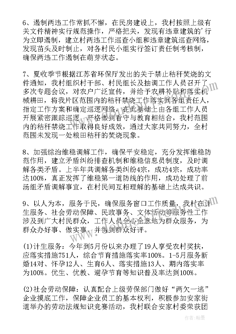 2023年村级工作总结简报标题(大全5篇)