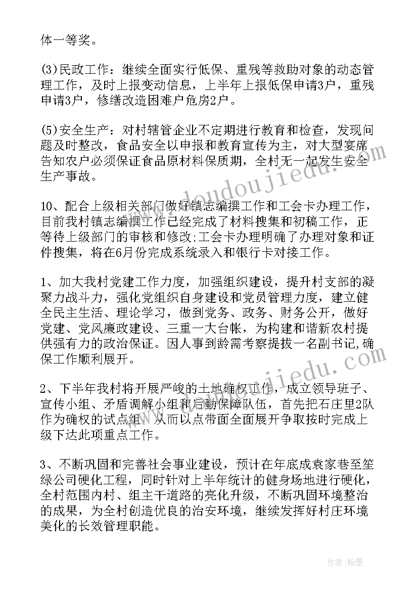 2023年村级工作总结简报标题(大全5篇)