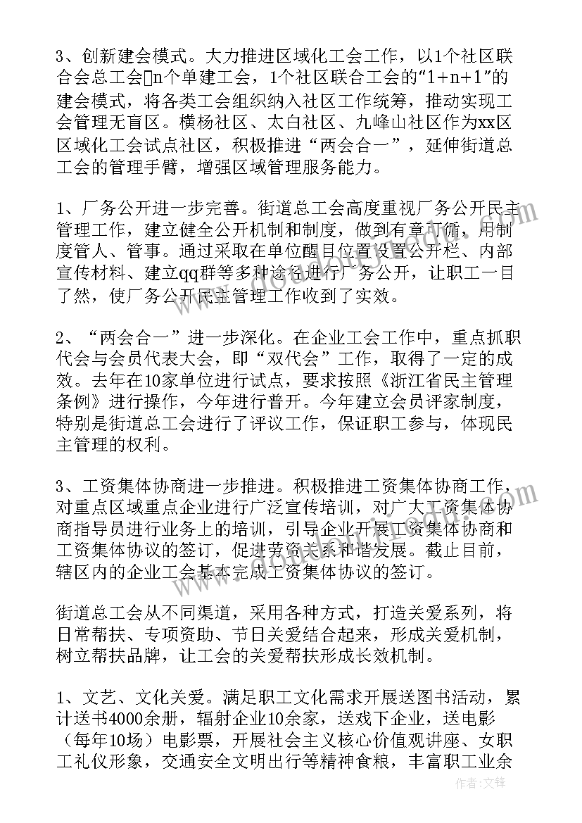 乡镇年度述法工作总结汇报 乡镇工会年度工作总结(实用8篇)