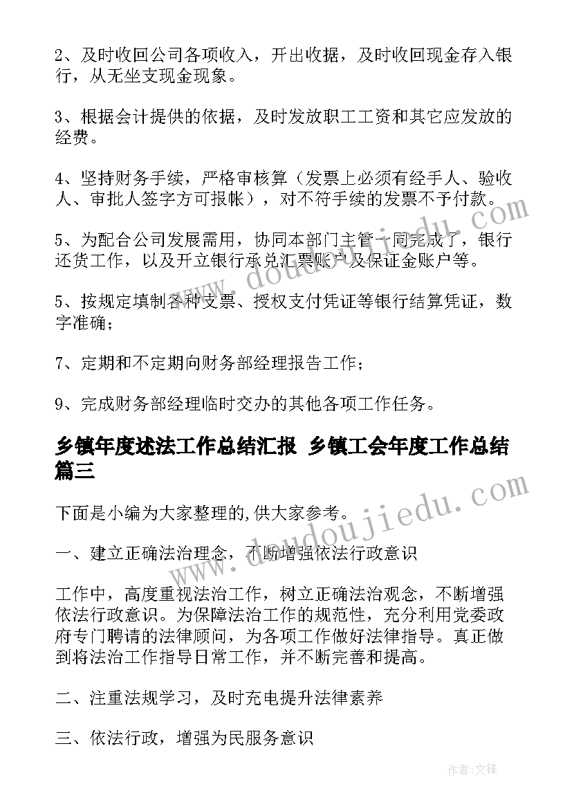 乡镇年度述法工作总结汇报 乡镇工会年度工作总结(实用8篇)