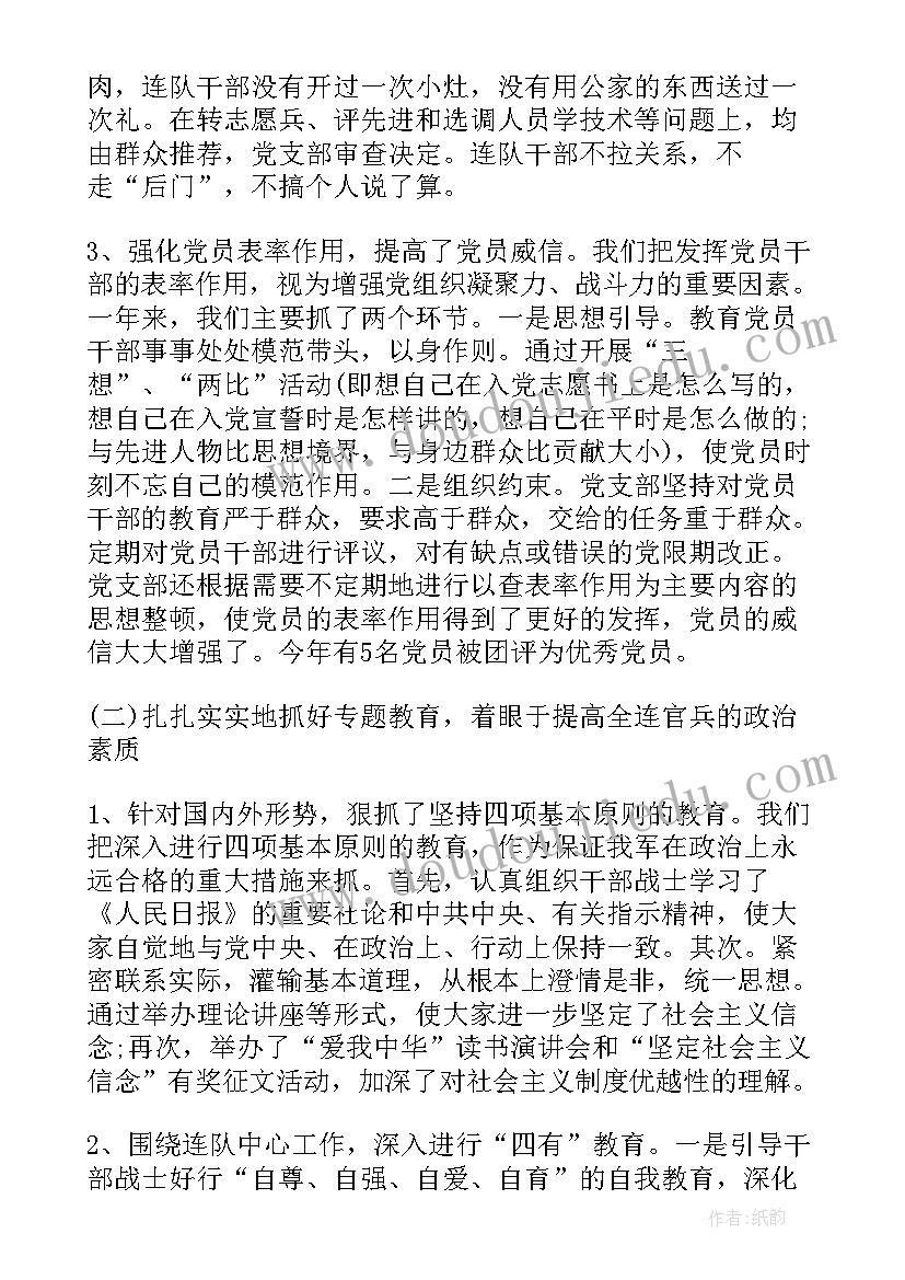 最新部队士兵安全工作总结报告 部队士兵个人工作总结(优质8篇)