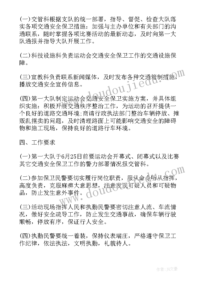 交警值班安保工作总结报告(汇总5篇)