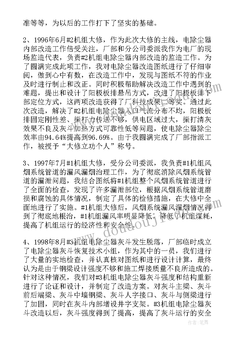 最新技术工作总结论文(优秀10篇)