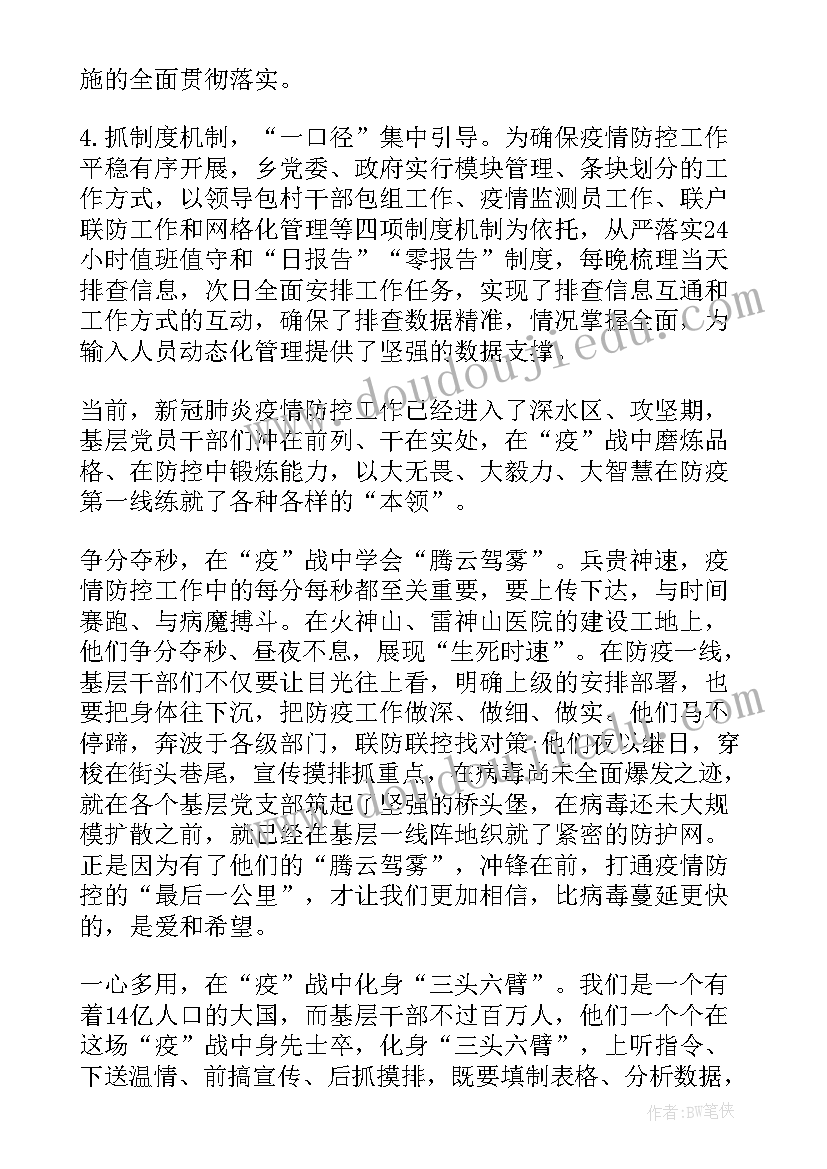 最新香港抗疫工作总结 防疫抗疫工作总结(模板6篇)