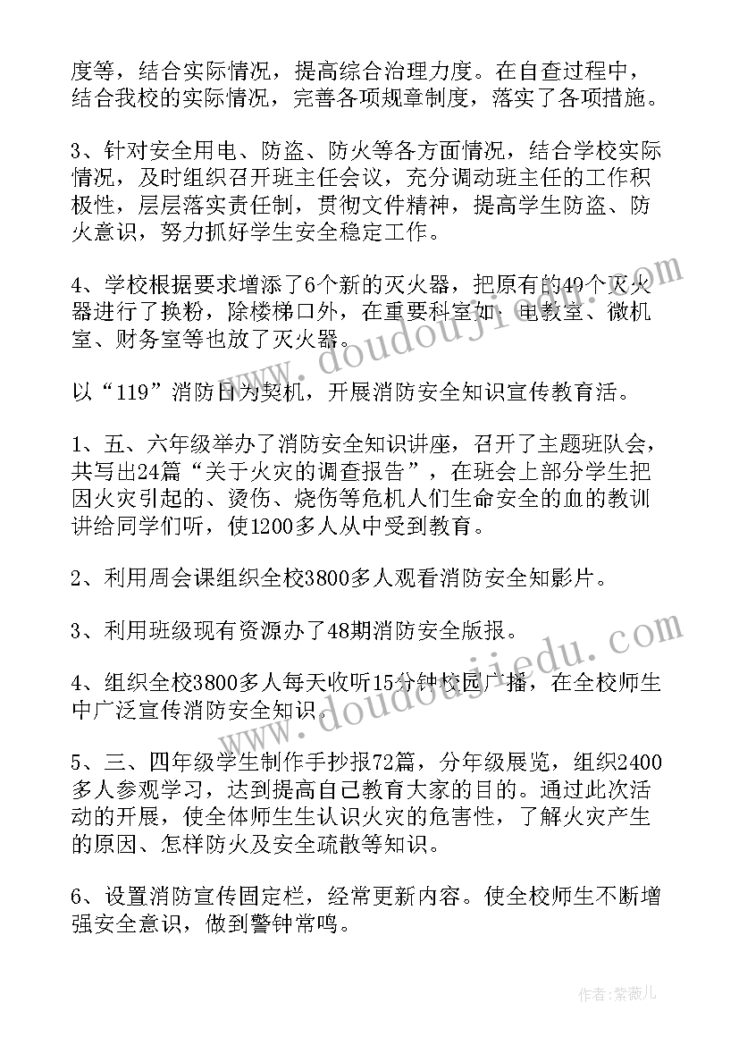 最新安全消防督导工作总结汇报(模板10篇)