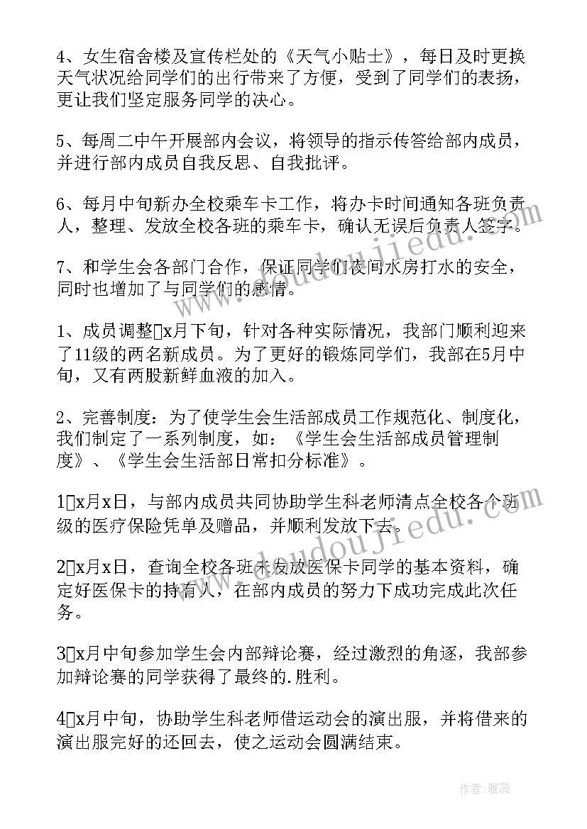 最新生活中有工作总结的句子 生活部工作总结(大全10篇)