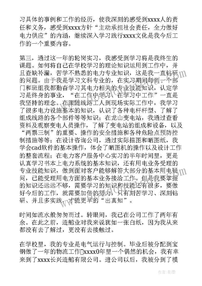 2023年破土作业深度 带电作业工作总结(优秀5篇)