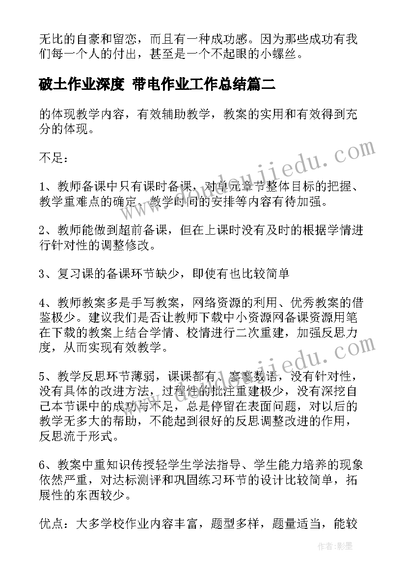 2023年破土作业深度 带电作业工作总结(优秀5篇)