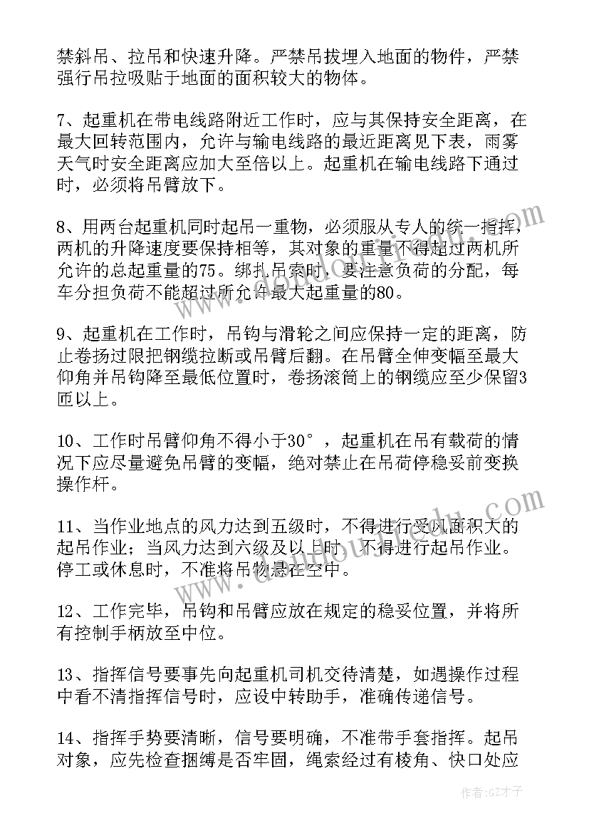 2023年吊车调度工作总结 调度员工作总结(实用7篇)