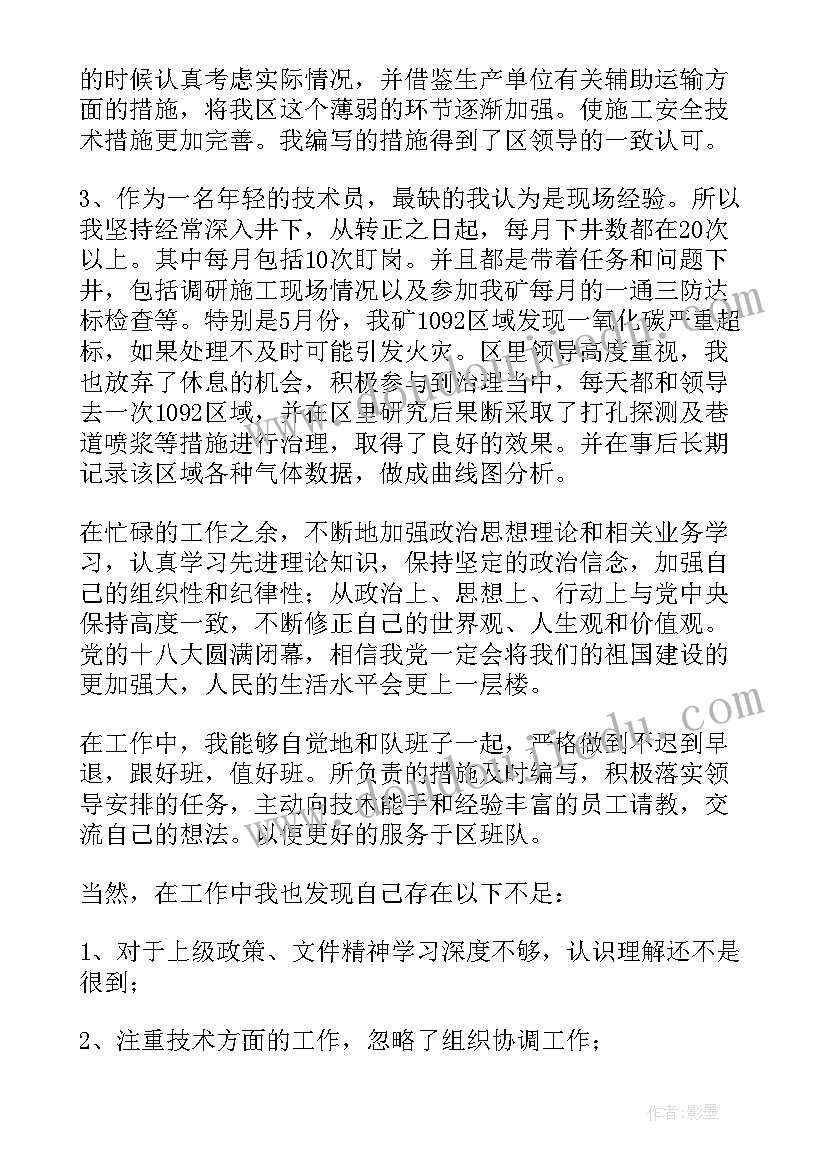 煤矿销售上半年工作总结下半年工作计划 煤矿技术员上半年工作总结(模板9篇)