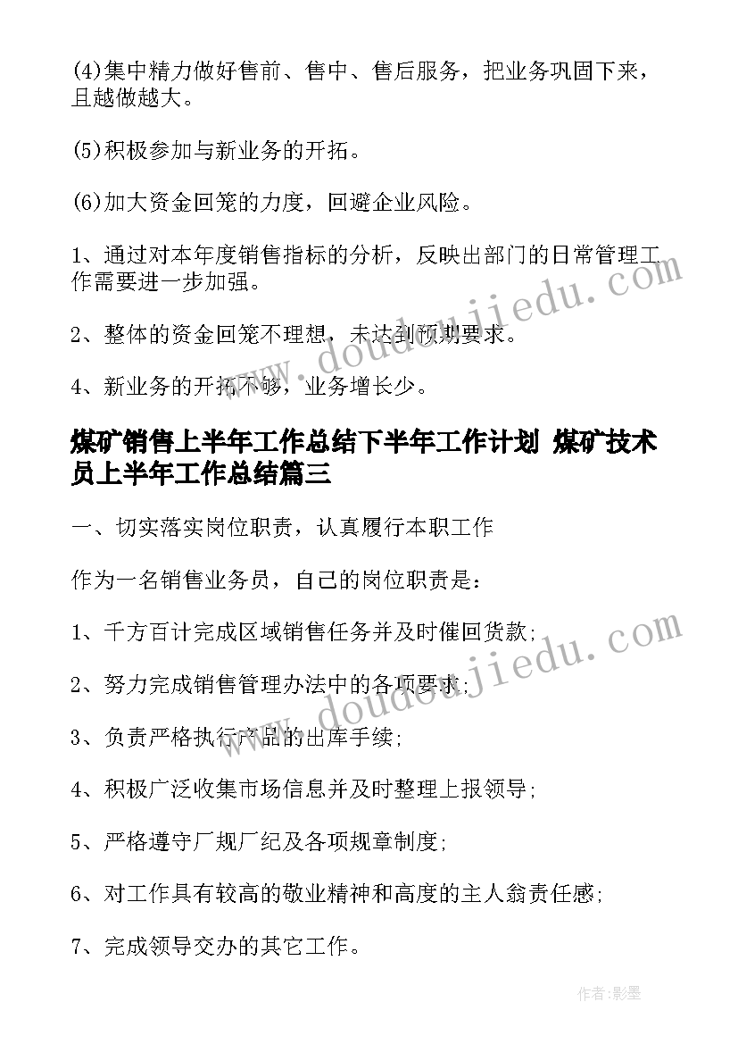 煤矿销售上半年工作总结下半年工作计划 煤矿技术员上半年工作总结(模板9篇)