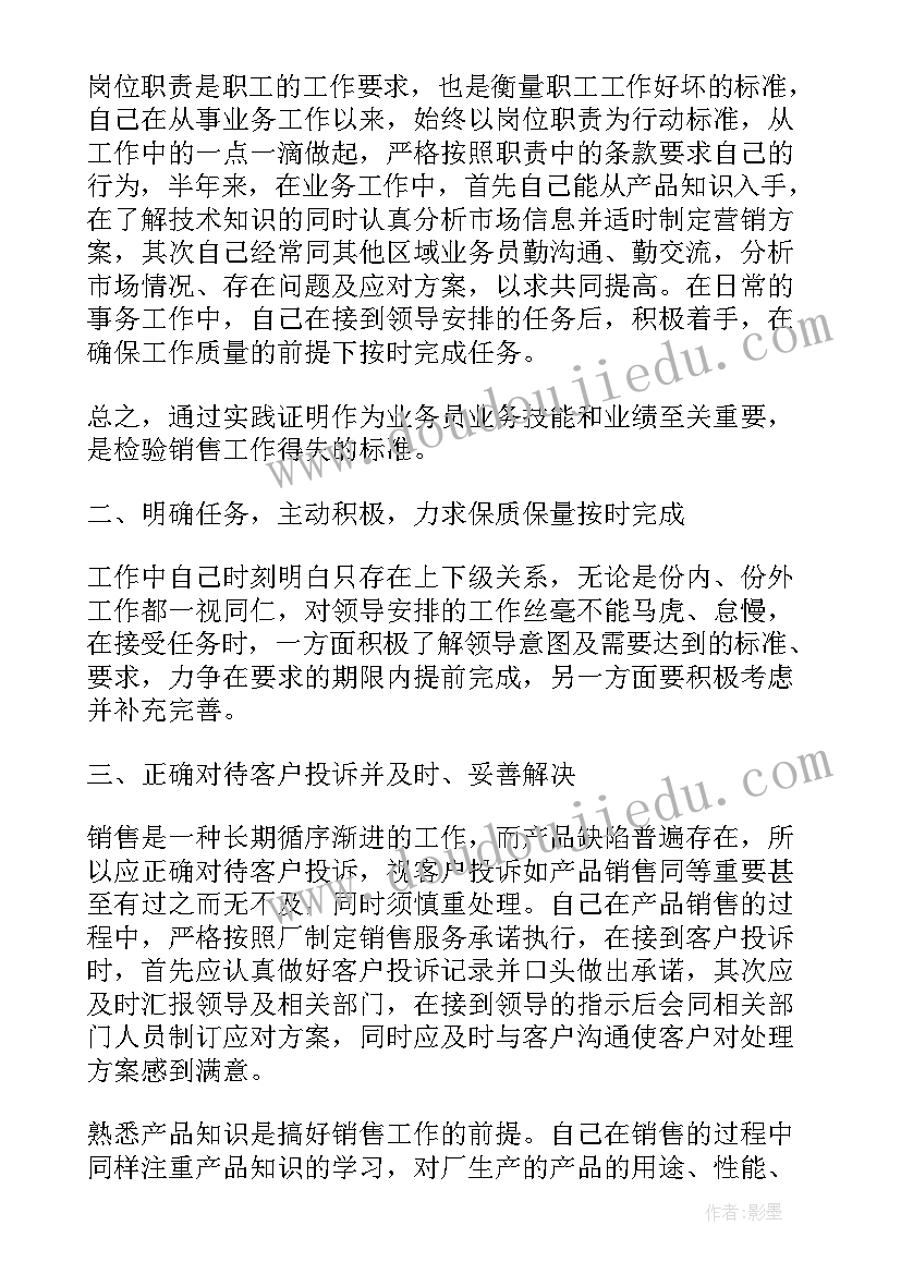 煤矿销售上半年工作总结下半年工作计划 煤矿技术员上半年工作总结(模板9篇)