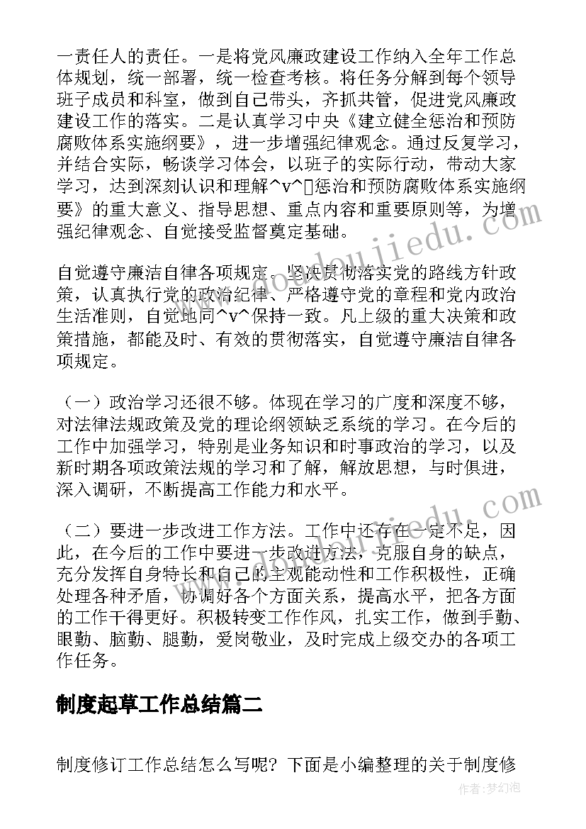 2023年制度起草工作总结(大全7篇)