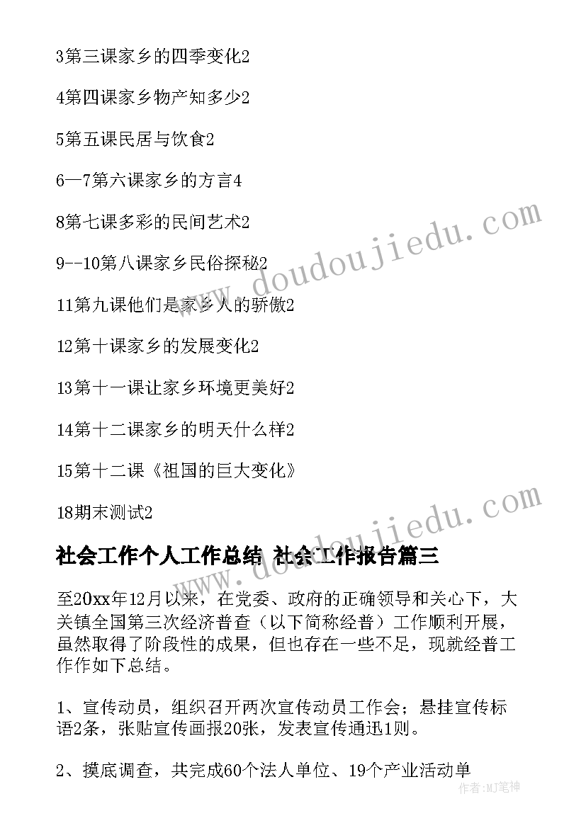 最新社会工作个人工作总结 社会工作报告(优秀10篇)