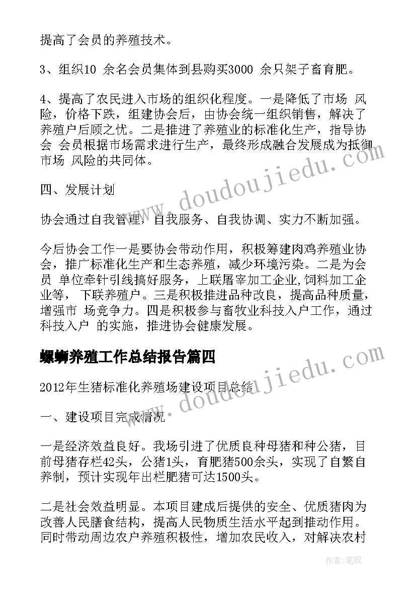 螺蛳养殖工作总结报告(优秀9篇)