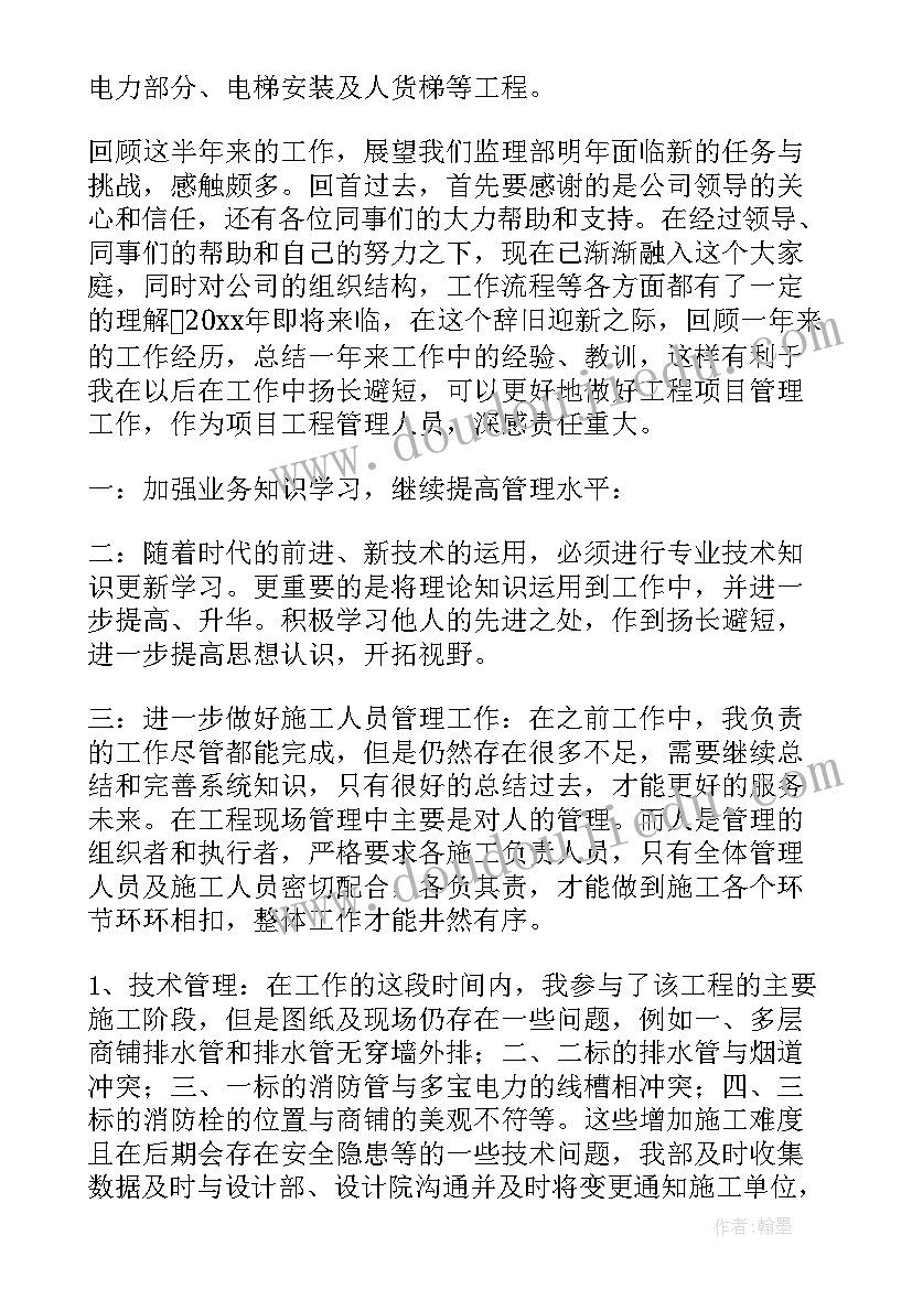 最新水电监理工程师工作总结(大全5篇)