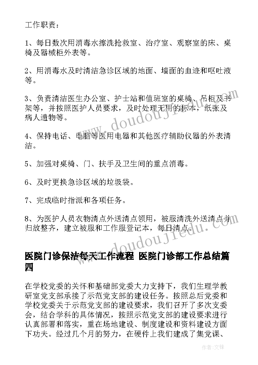 医院门诊保洁每天工作流程 医院门诊部工作总结(实用5篇)