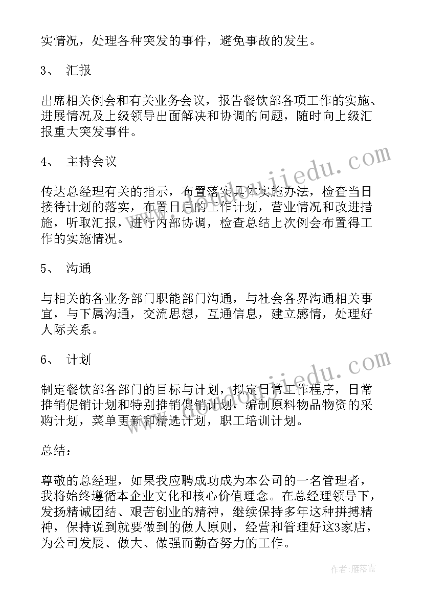 2023年餐饮主管的工作总结(优质8篇)