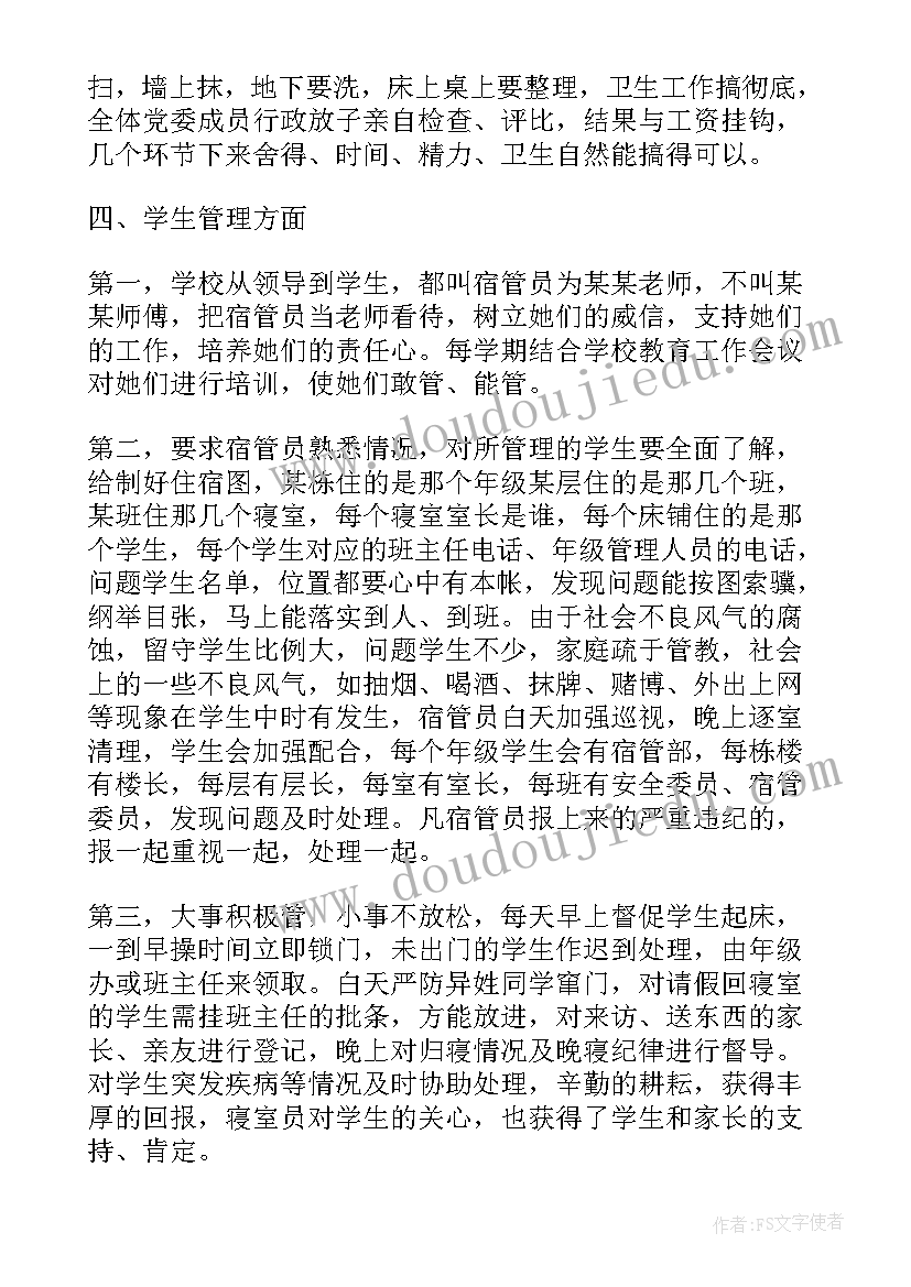 最新学工处年度工作总结 高校宿管年终工作总结(通用8篇)