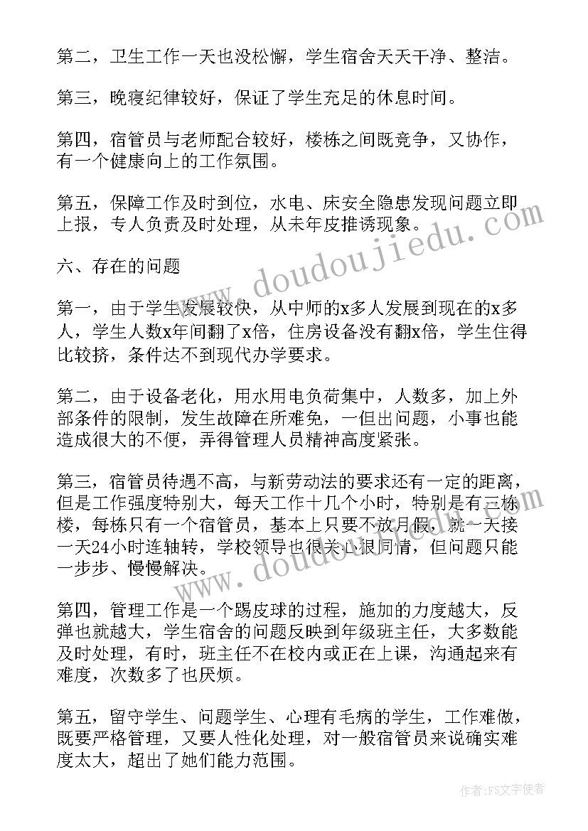 最新学工处年度工作总结 高校宿管年终工作总结(通用8篇)