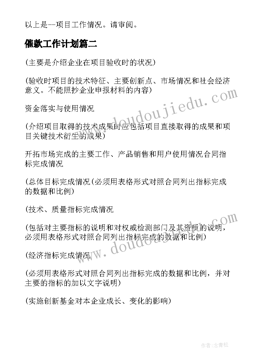 最新催款工作计划(模板7篇)