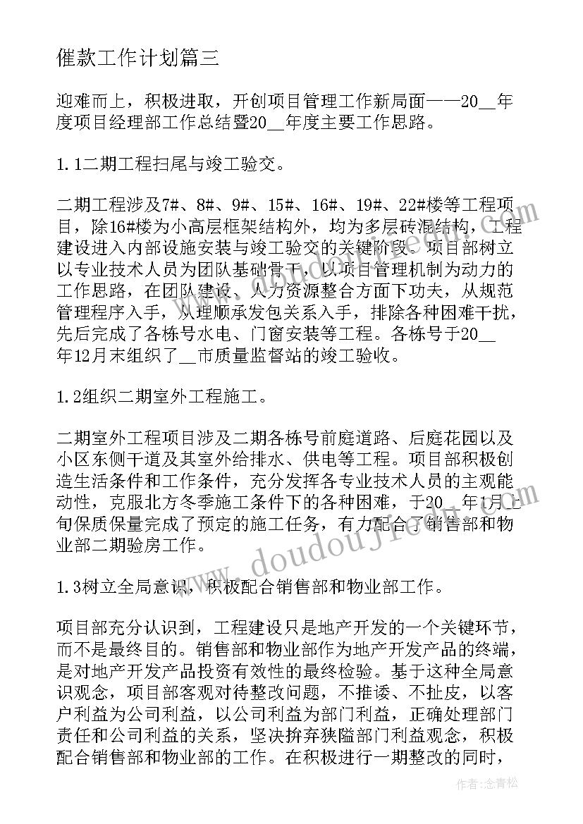 最新催款工作计划(模板7篇)