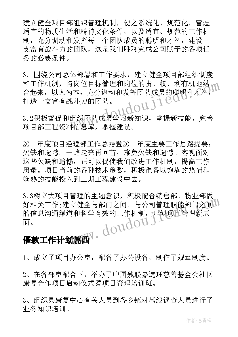 最新催款工作计划(模板7篇)