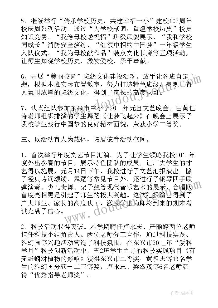 2023年小学教师德育工作总结个人总结(模板7篇)