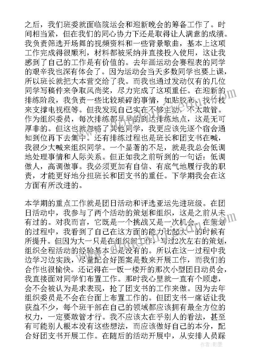 2023年法院干部工作总结 班干部工作总结(模板9篇)