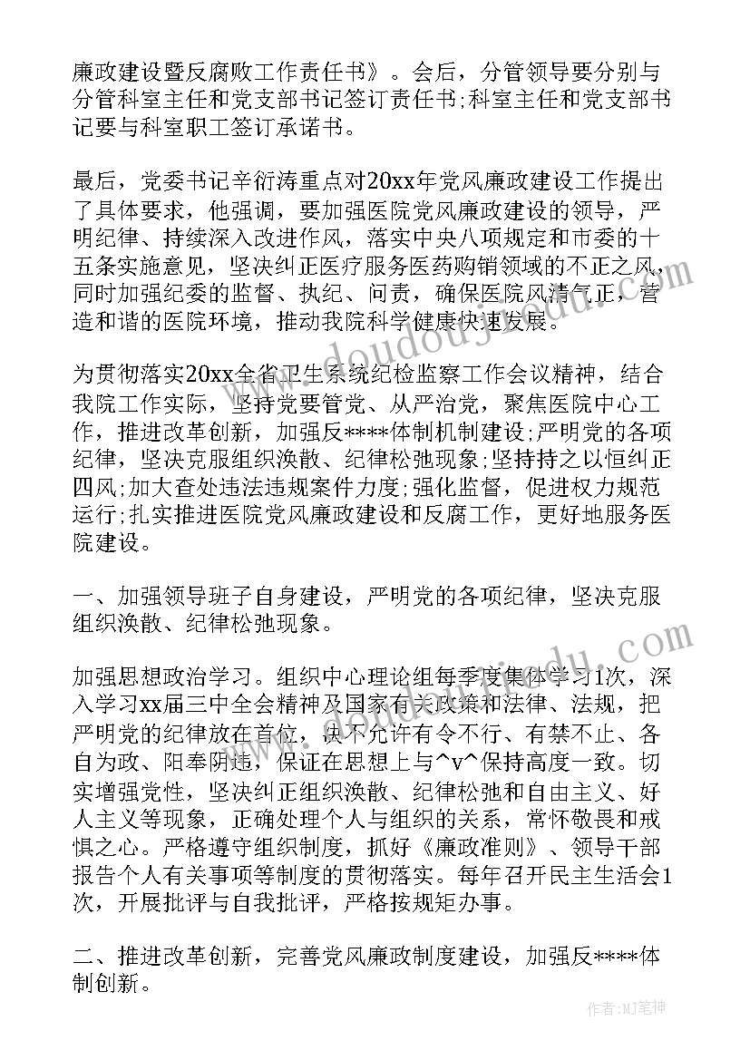 清廉建设实施方案 医院清廉建设工作总结(优秀5篇)