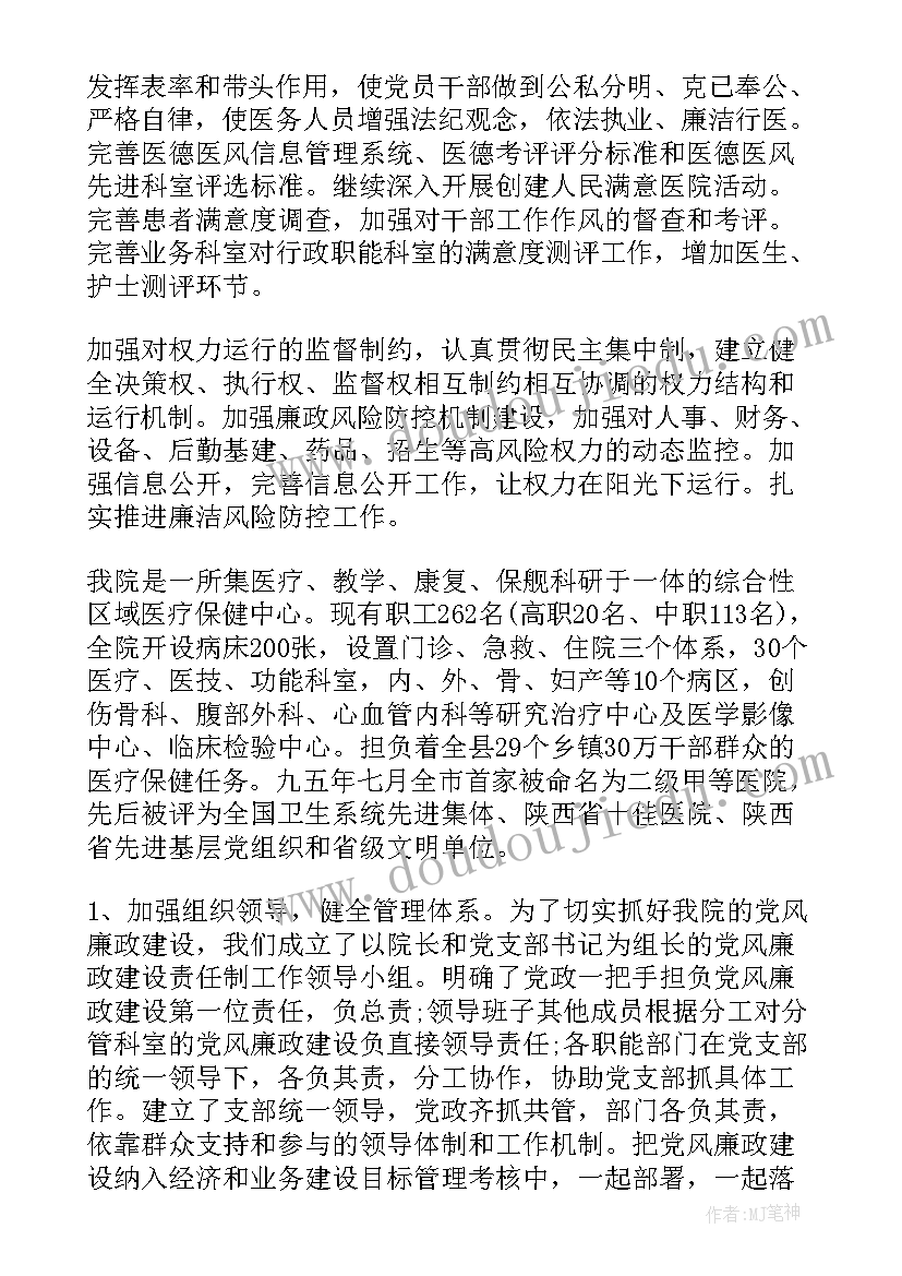 清廉建设实施方案 医院清廉建设工作总结(优秀5篇)