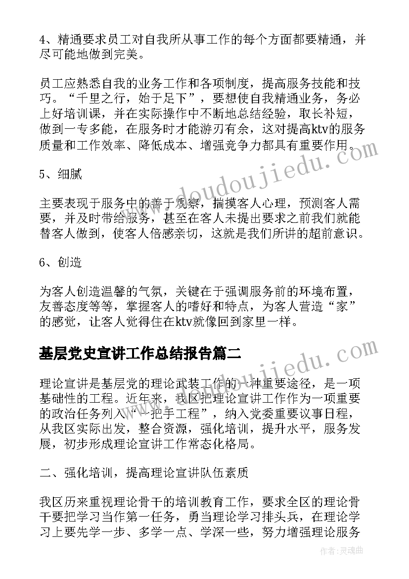 2023年基层党史宣讲工作总结报告(实用6篇)