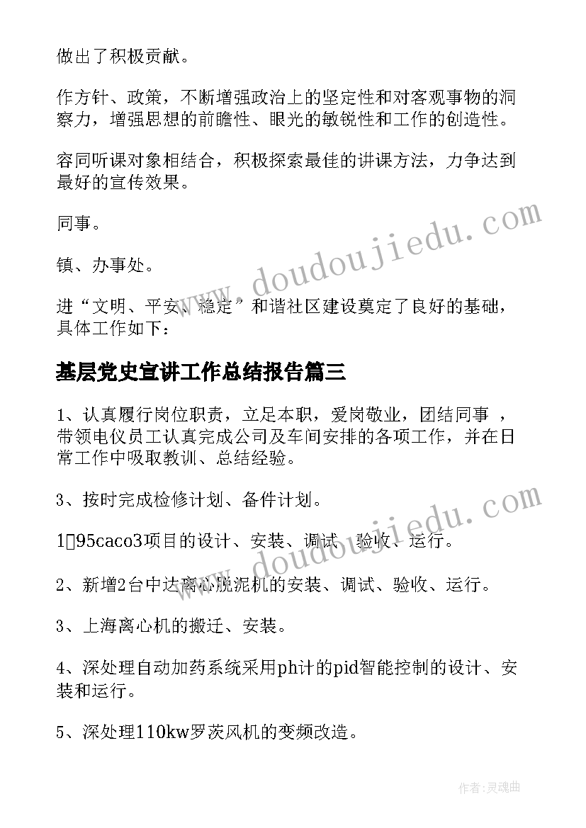 2023年基层党史宣讲工作总结报告(实用6篇)