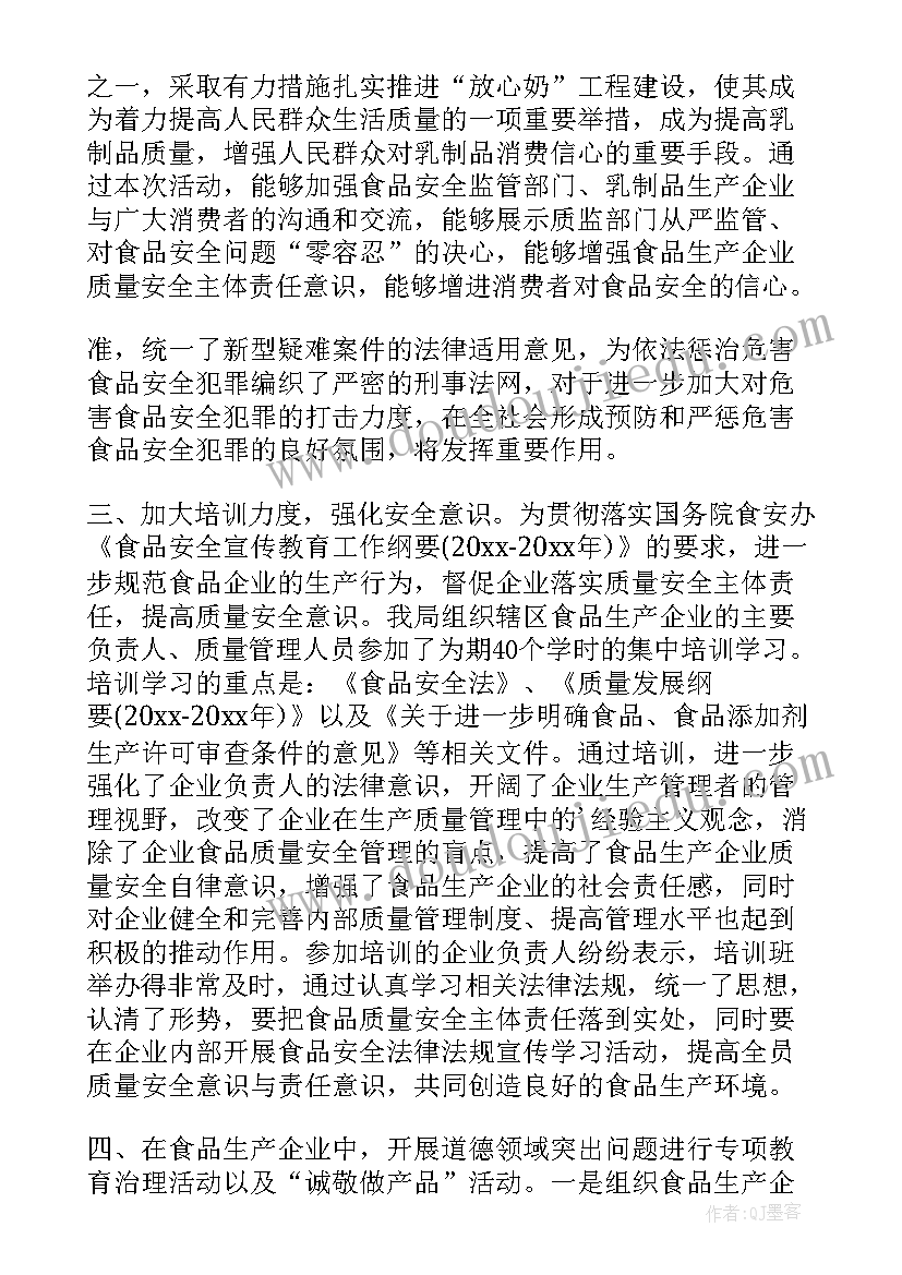 最新食品职工工作总结(通用5篇)